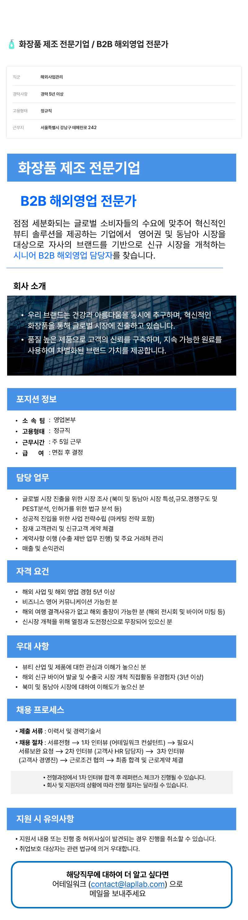 어테일 워크 B2B 해외 영업 전문가 채용공고