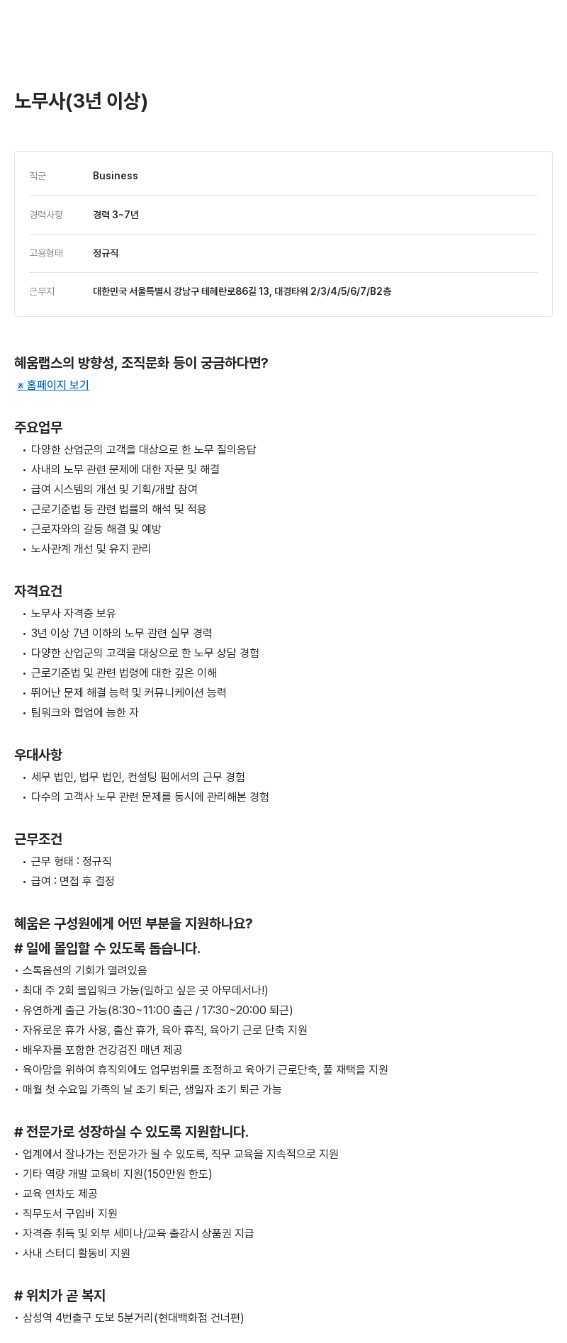 알프레드 노무사 (3년 이상) 채용공고