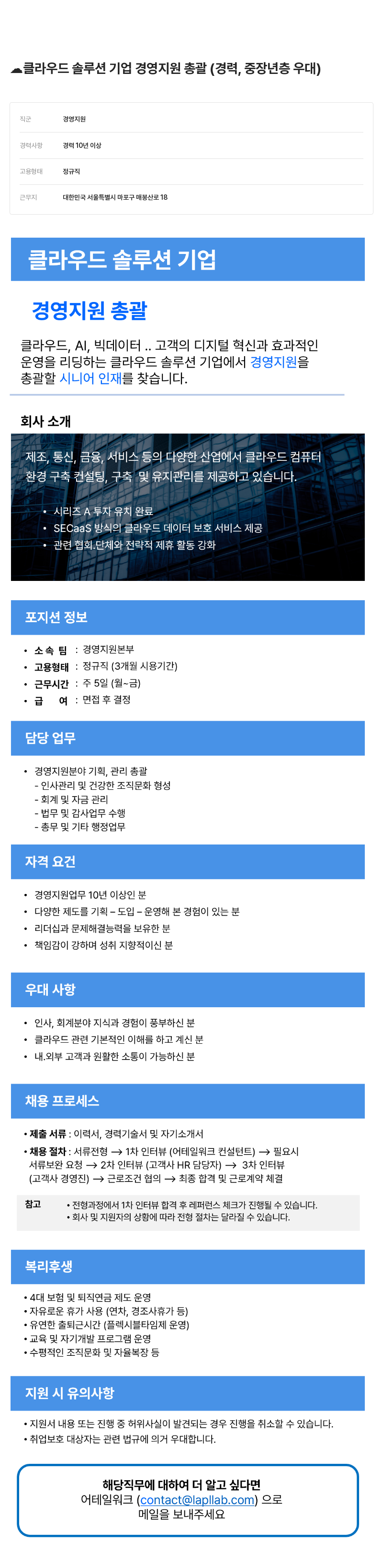 어테일 워크 경영 지원 총괄 (경력, 중장년층 우대) 채용공고