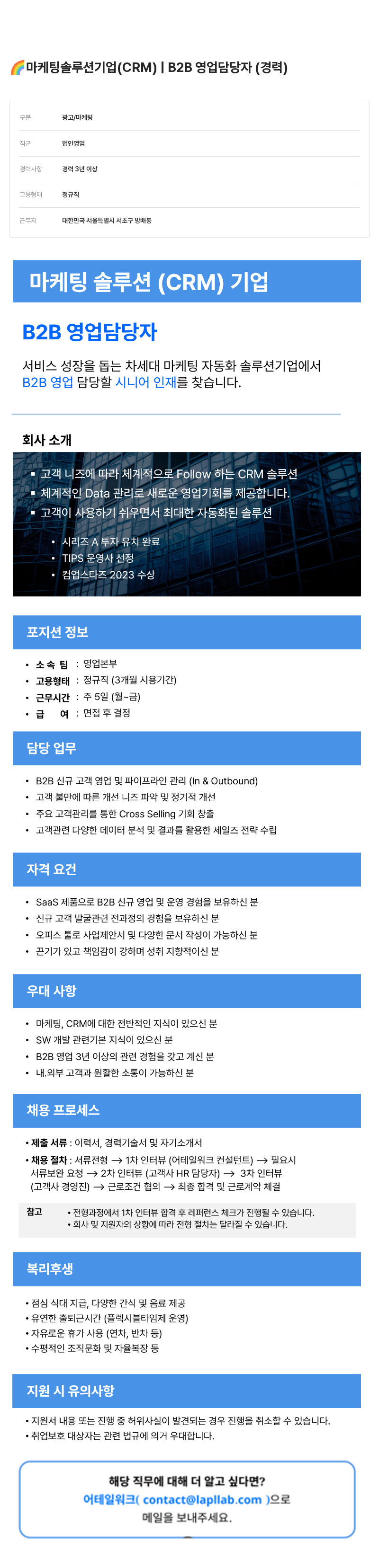 어테일 워크 B2B 영업 담당자 (경력) 채용공고