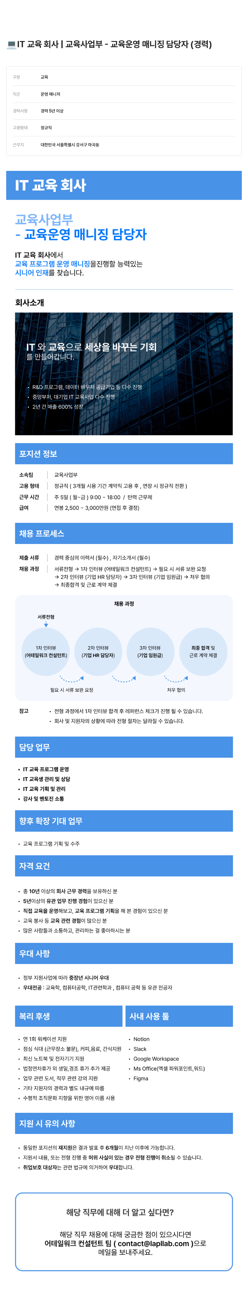 어테일 워크 교육 사업부 - 교육 운영 매니징 담당자 (경력) 채용공고