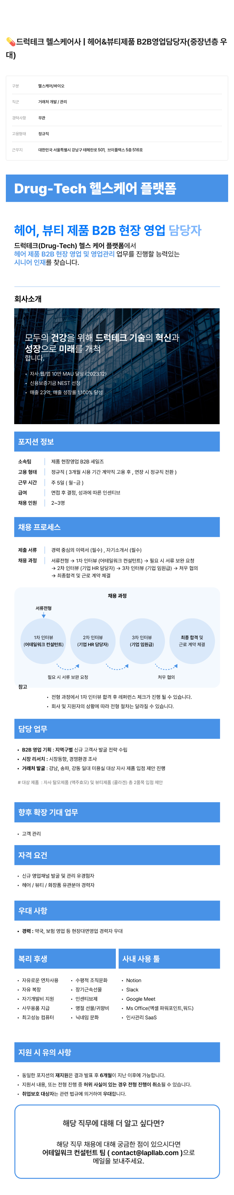 어테일 워크 헤어 & 뷰티 제품 B2B 영업 담당자 (중장년층 우대) 채용공고