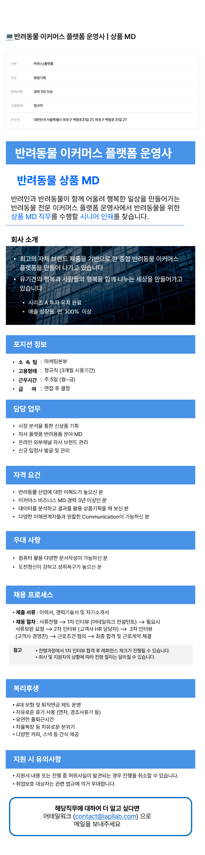 어테일 워크 반려 동물 상품 MD 채용 채용공고