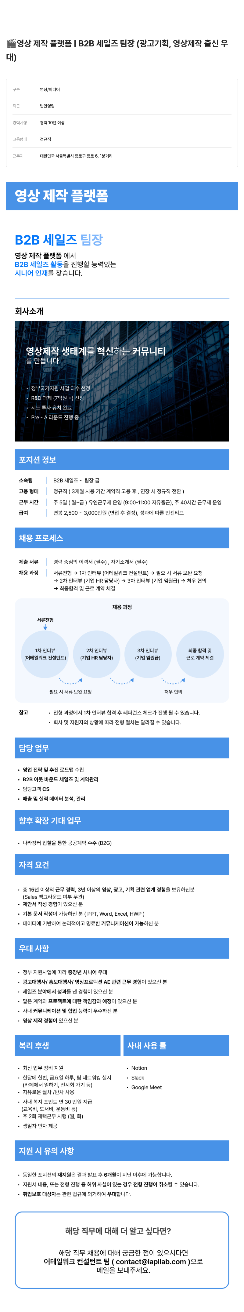 어테일 워크 영상 제작 플랫폼 B2B 세일즈 팀장 채용 채용공고