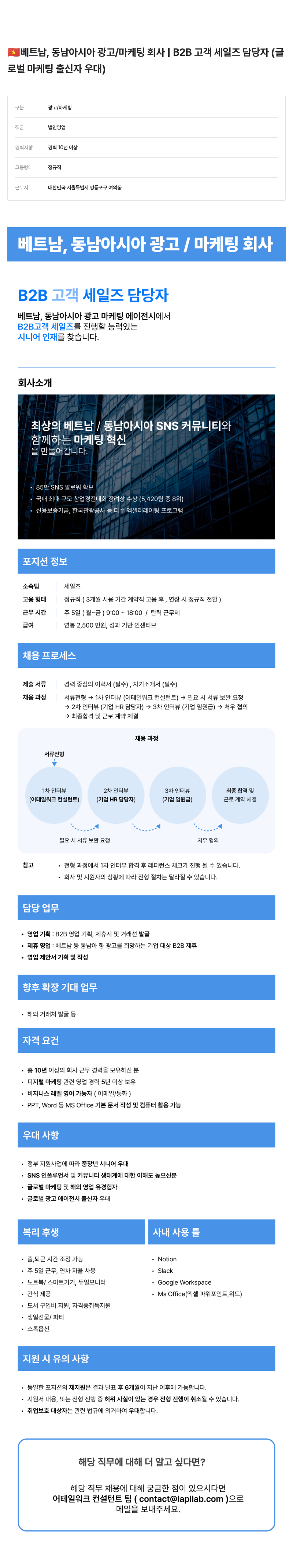 어테일 워크 베트남, 동남아시아 광고/마케팅 회사 B2B 고객 세일즈 담당자 채용 채용공고