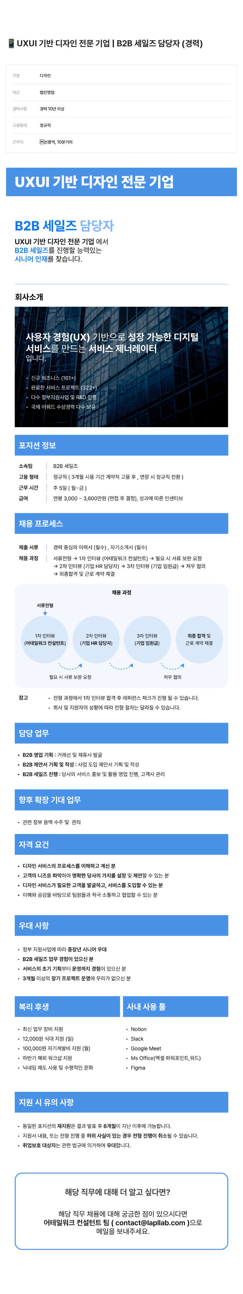 어테일 워크 UXUI 기반 디자인 전문 기업 B2B 세일즈 담당자 (경력) 채용공고