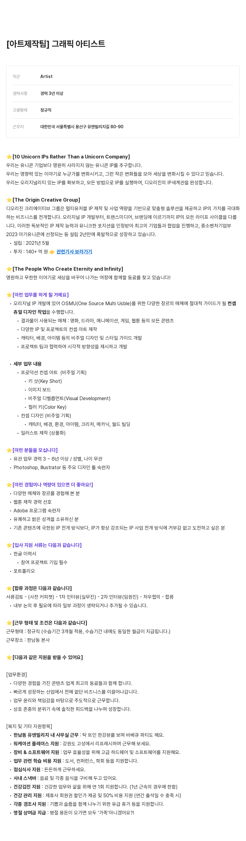 디오리진 아트 제작팀 그래픽 아티스트 채용 채용공고