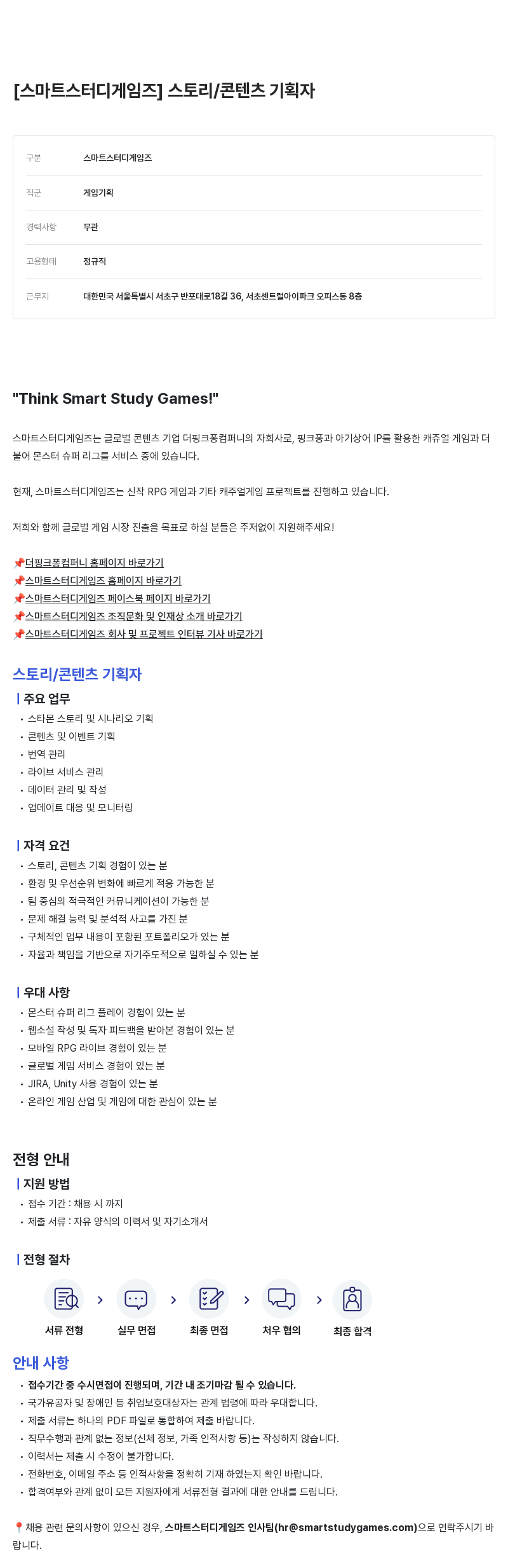 더핑크퐁컴퍼니 스토리 / 콘텐츠 기획자 채용 채용공고