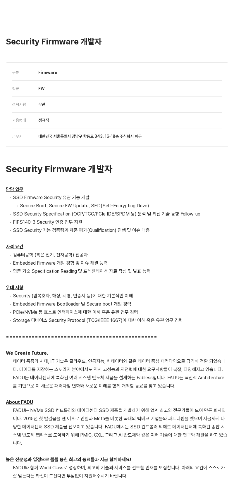 파두 Security Firmware 개발자 채용 채용공고