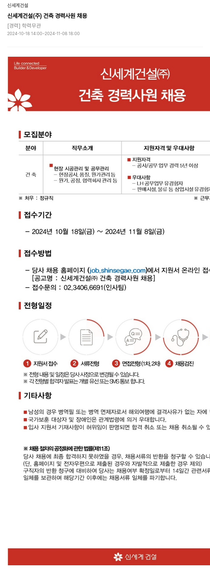 신세계건설 신세계 건설(주) 건축 경력 사원 채용 채용공고