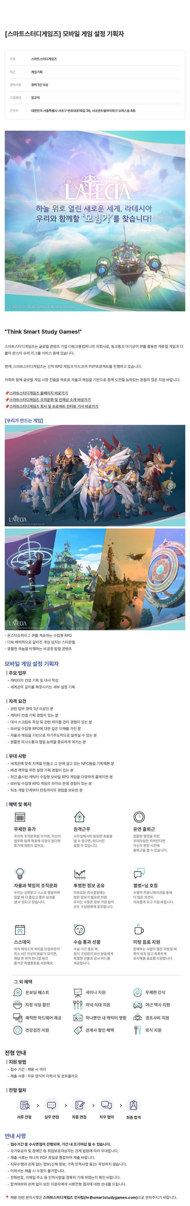더핑크퐁컴퍼니 모바일 게임 설정 기획자 채용 채용공고
