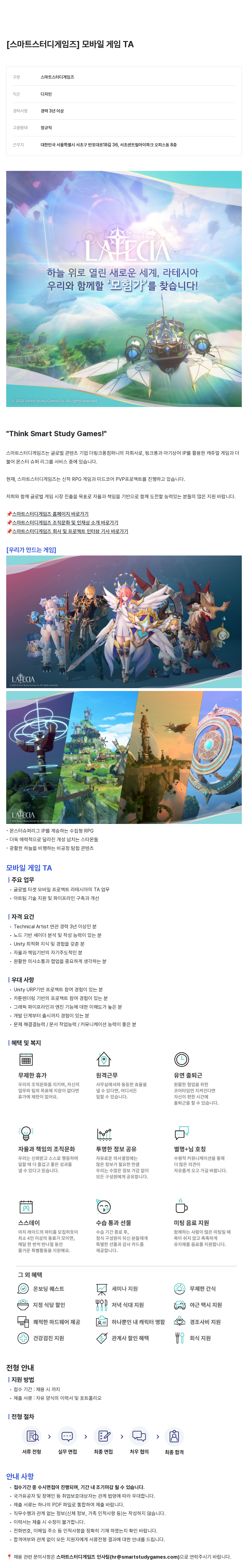 더핑크퐁컴퍼니 모바일 게임 TA 채용 채용공고