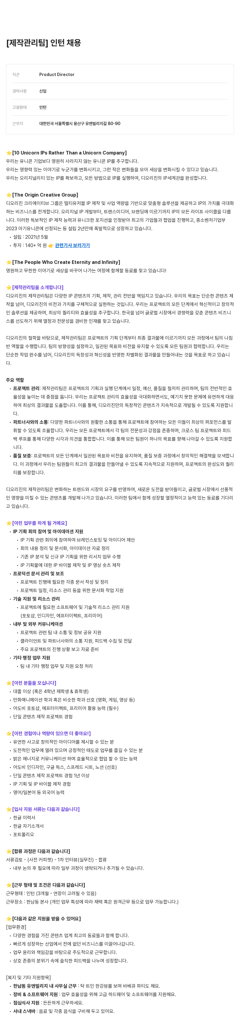 디오리진 관리팀 인턴 채용 채용공고
