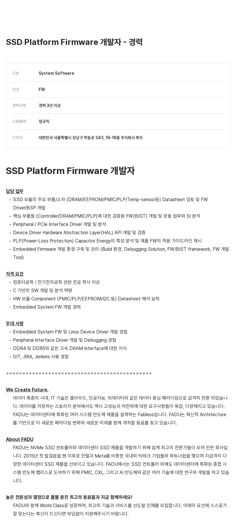 파두 SSD Platform Firmware 개발자 - 경력 채용공고