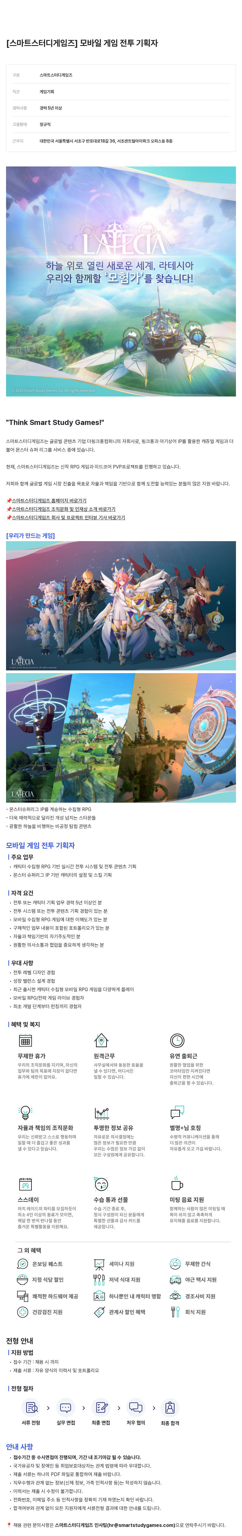 더핑크퐁컴퍼니 모바일 게임 전투 기획자 채용 채용공고