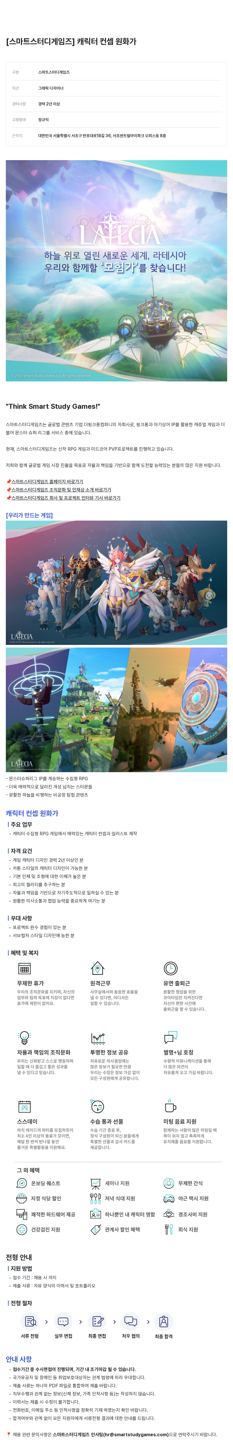 더핑크퐁컴퍼니 캐릭터 컨셉 원화가 채용공고