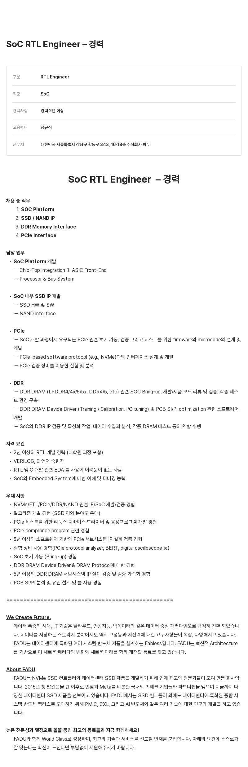파두 SoC RTL Engineer - 경력 채용공고
