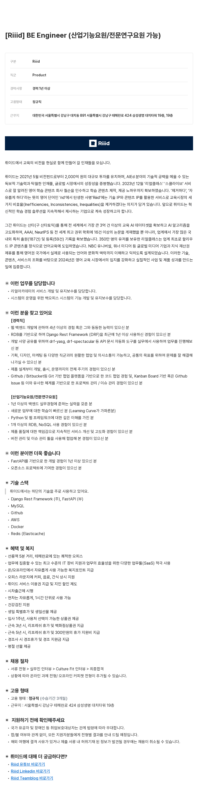 소크라에이아이 Engineer (산업기능요원/전문연구요원 가능) [Riiid] BE 채용공고