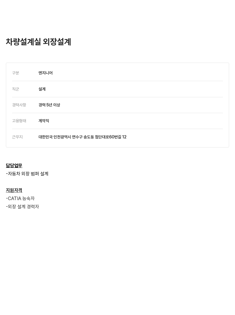 알텐코리아 차량 설계 실 외장 설계 채용공고
