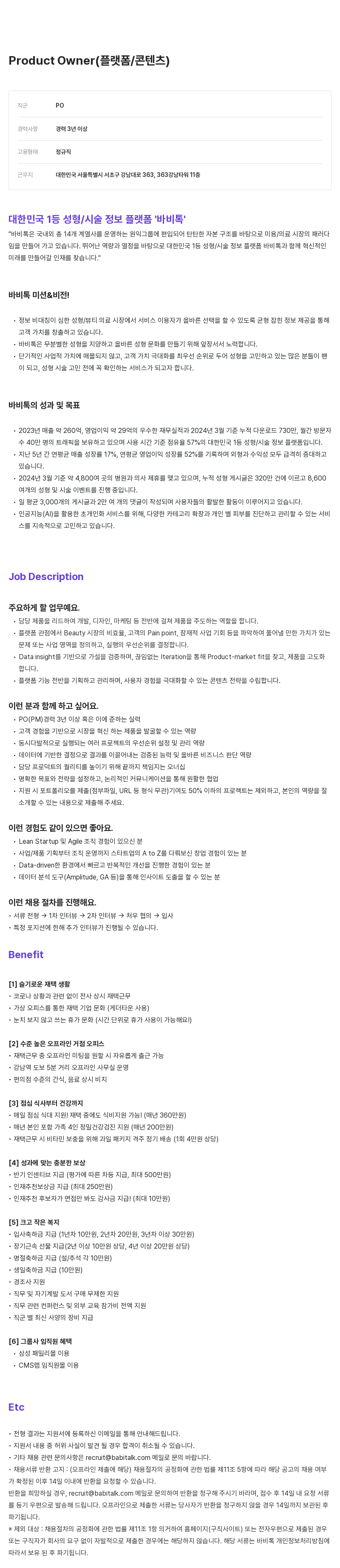 케어랩스 Product Owner (플랫폼/콘텐츠) 채용공고