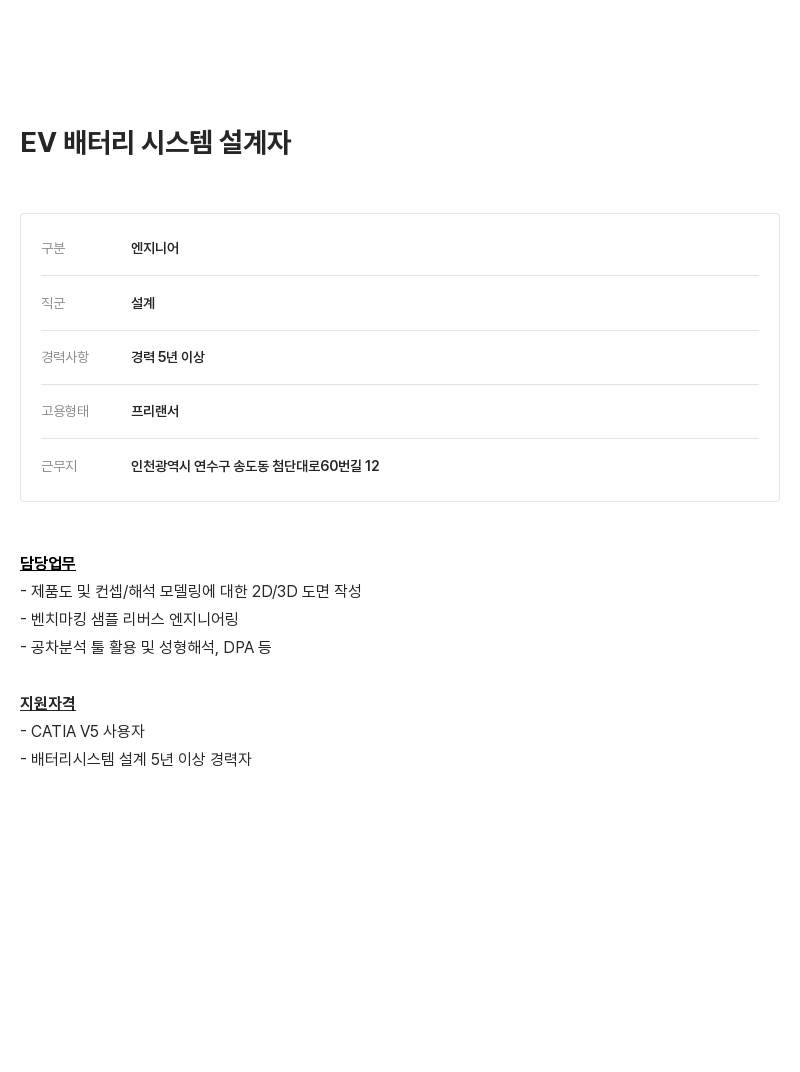 알텐코리아 EV 배터리 시스템 설계자 채용공고