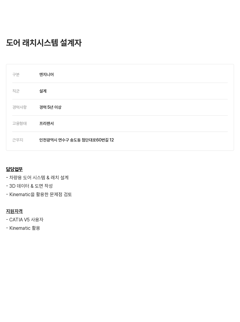 알텐코리아 도어 래치 시스템 설계자 채용공고