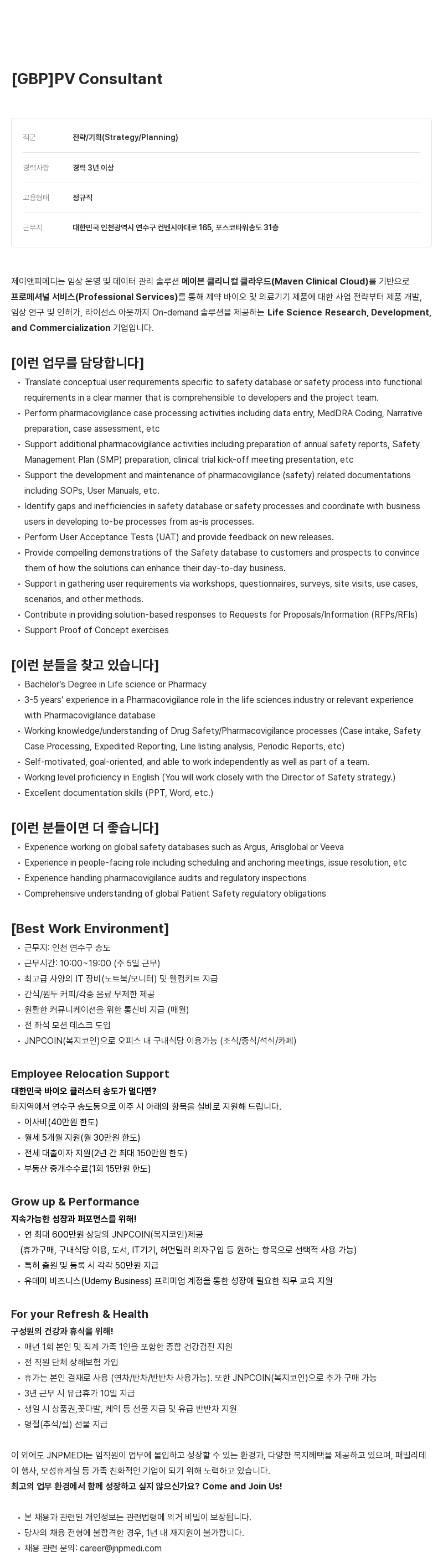 JNPMEDI Consultant [GBP] PV 채용 채용공고