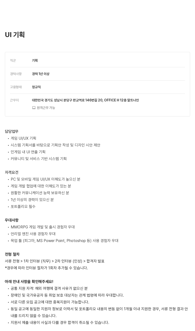 알트나인 UI 기획자 채용 채용공고