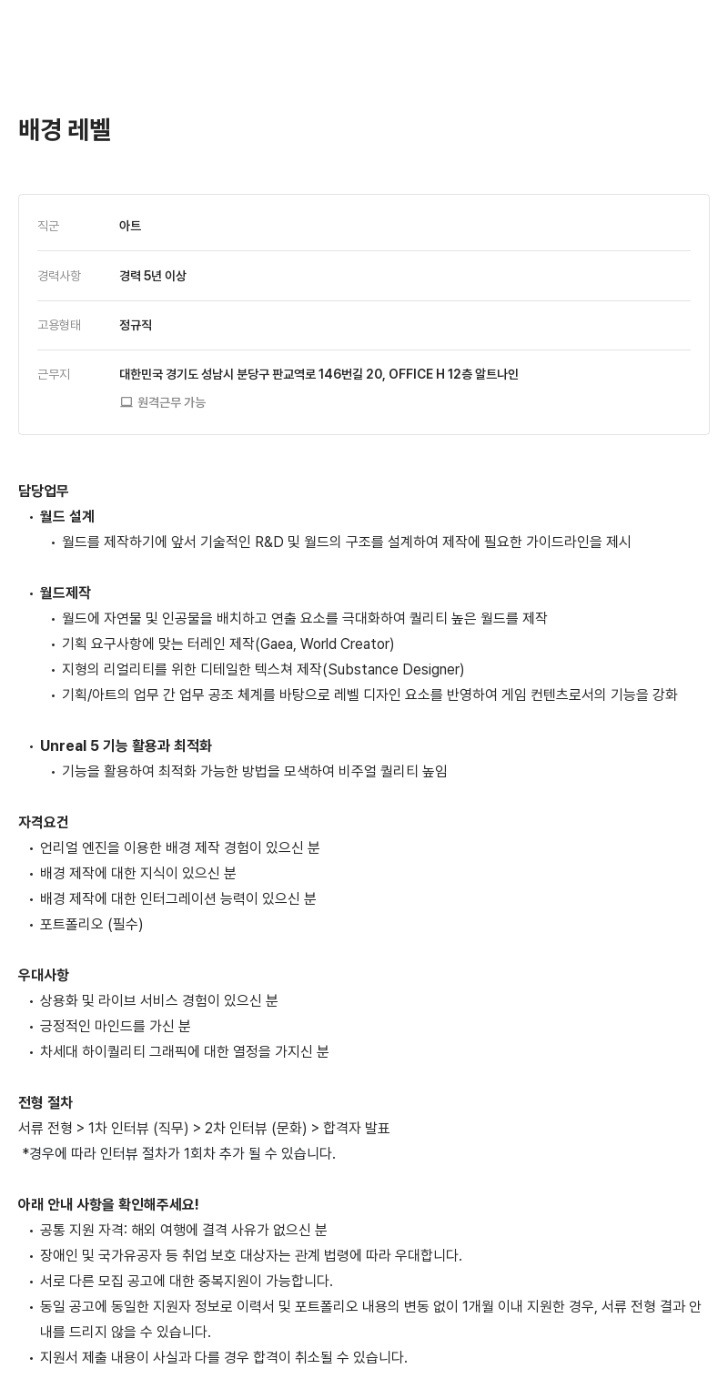 알트나인 배경 레벨 아티스트 채용 채용공고