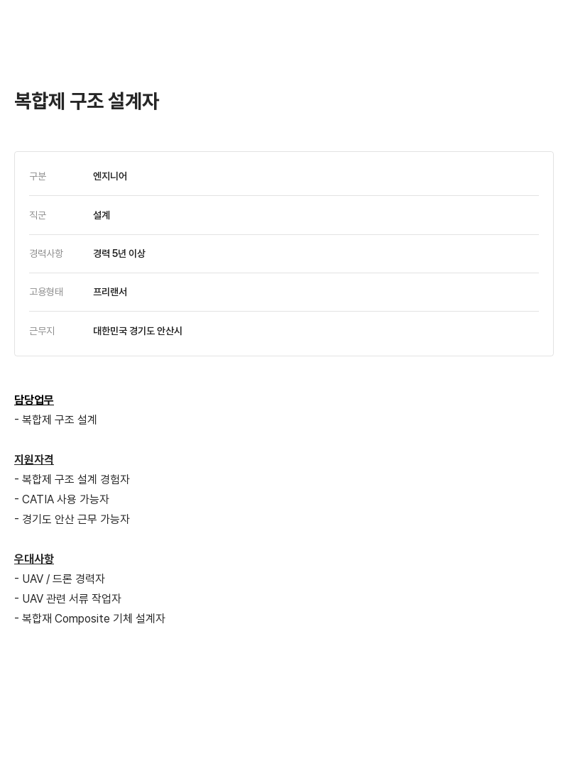 알텐코리아 복합제 구조 설계자 채용공고
