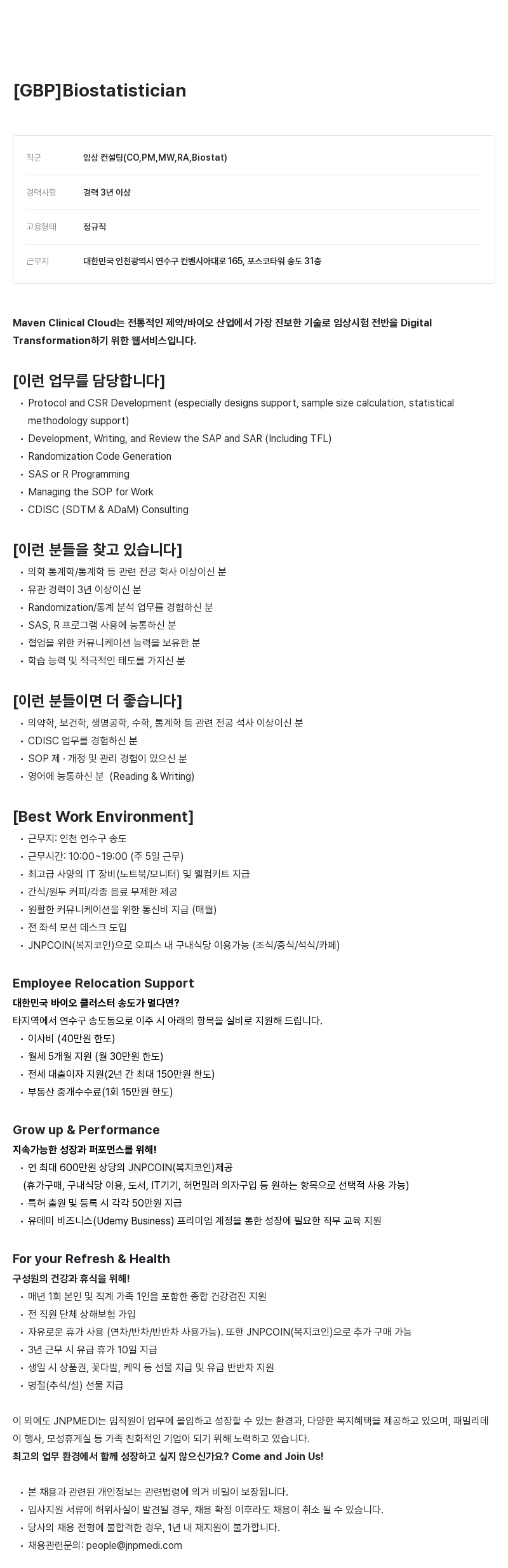 JNPMEDI [GBP] Biostatistician 채용공고