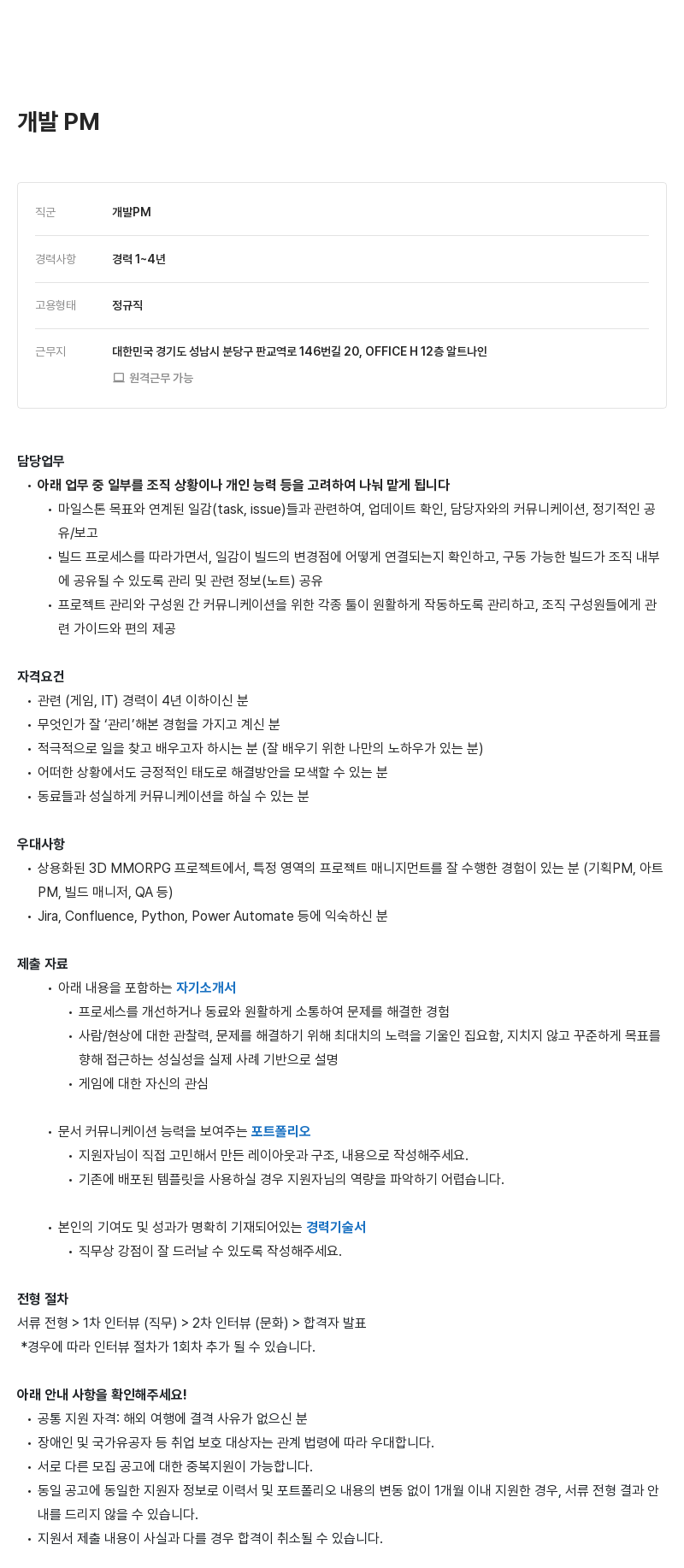 알트나인 개발 PM 채용 채용공고
