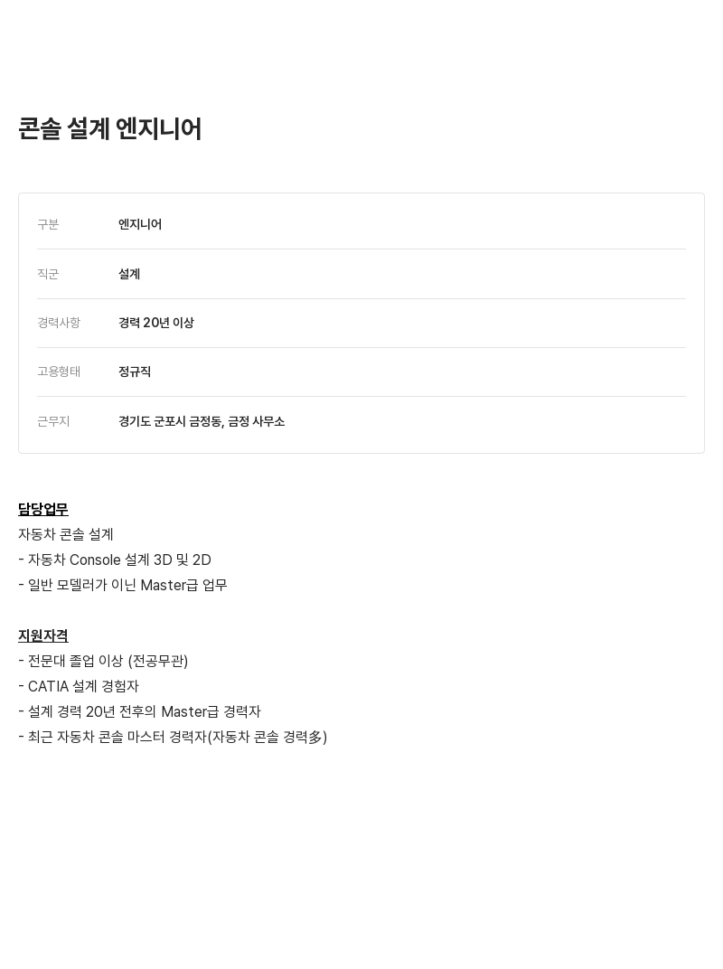 알텐코리아 콘솔 설계 엔지니어 채용공고
