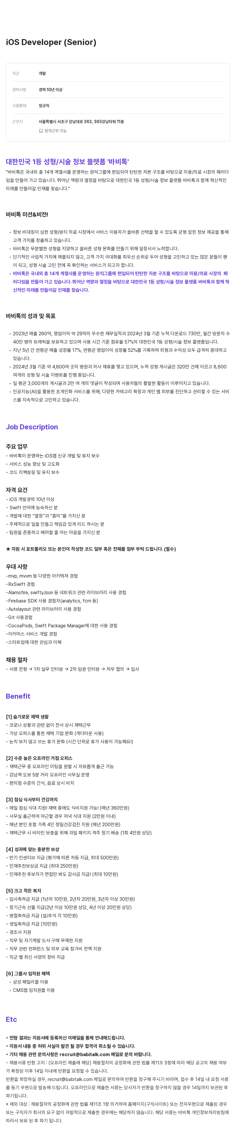 케어랩스 iOS (Senior) 개발자 채용 채용공고