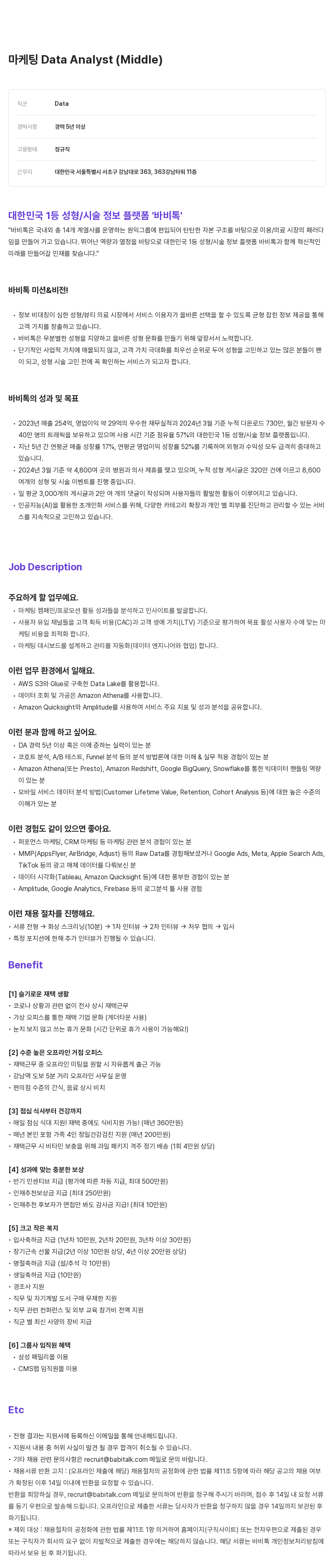 케어랩스 마케팅 Data Analyst (Middle) 채용 채용공고