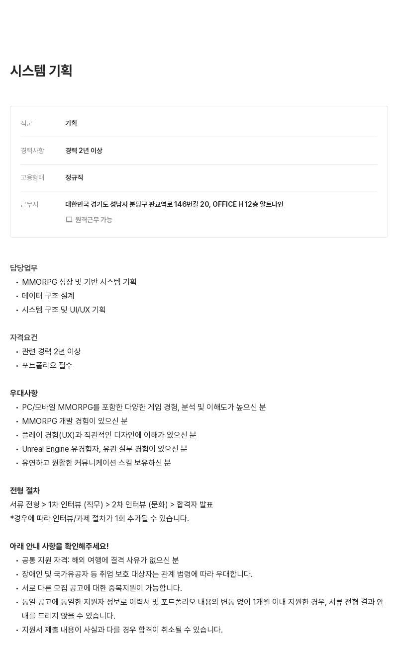 알트나인 시스템 기획자 채용 채용공고