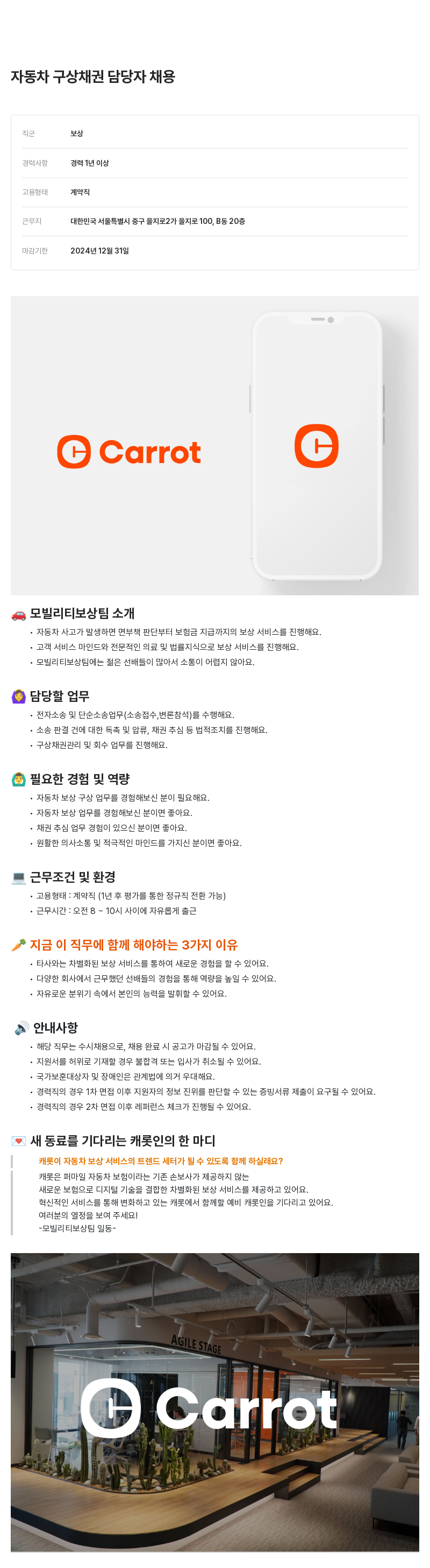 캐롯 자동차 구상 채권 담당자 채용 채용공고