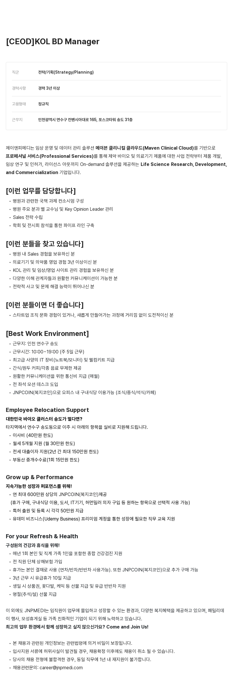 JNPMEDI [CEOD] KOL BD Manager 채용공고