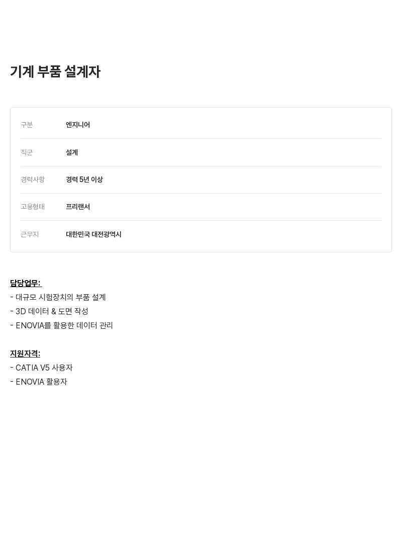 알텐코리아 기계 부품 설계자 채용공고