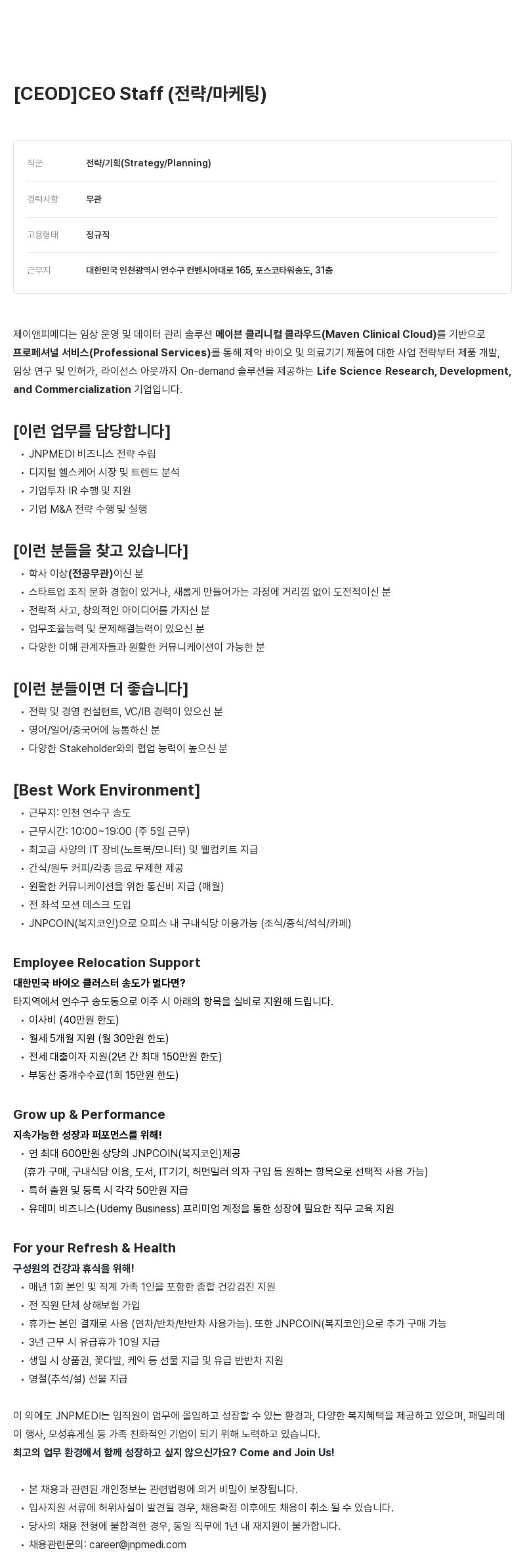 JNPMEDI Staff (전략 / 마케팅) 채용공고