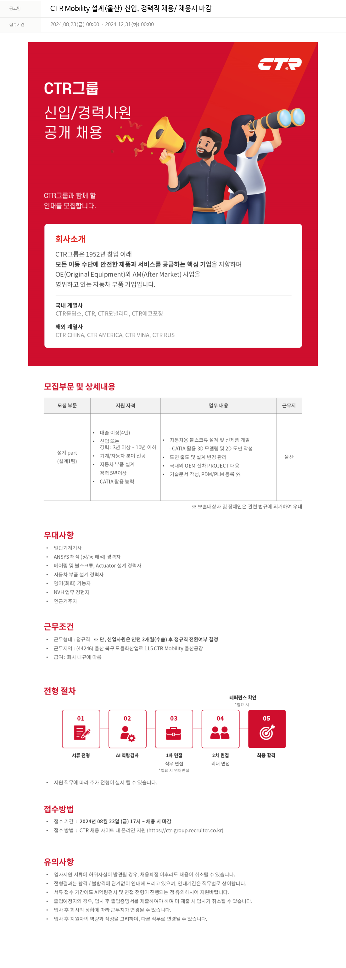 씨티알 CTR Mobility 설계 (울산) 신입, 경력직 채용 채용공고