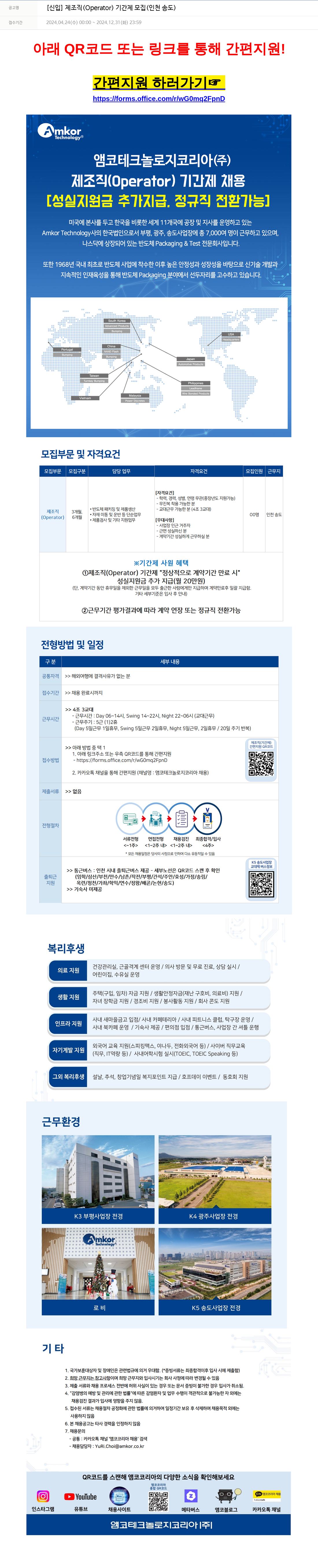 앰코테크놀로지코리아 [신입] 제 조직(Operator) 기간제 모집(인천 송도) 채용공고
