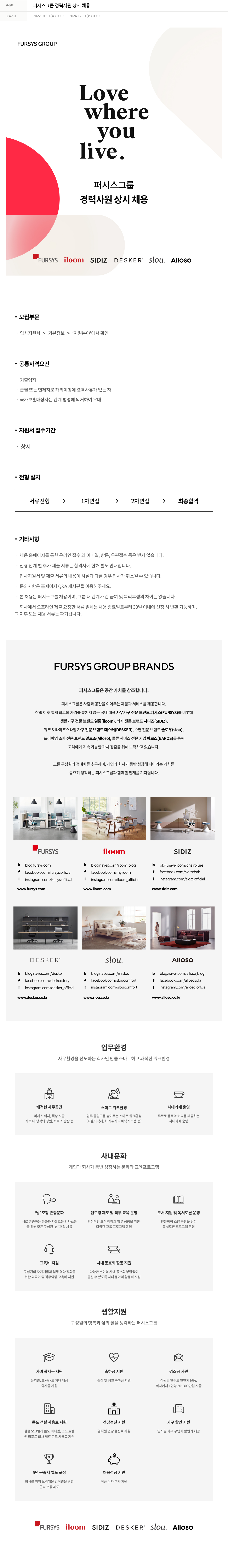 퍼시스 퍼시스 그룹 경력 사원 상시 채용 채용공고