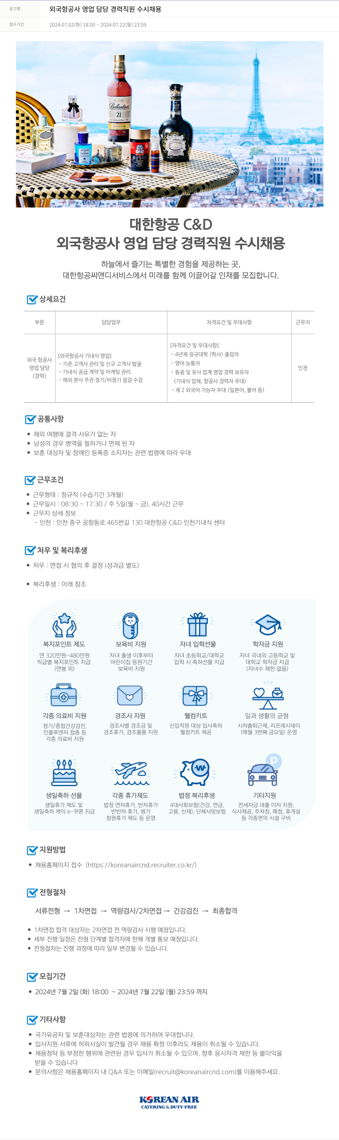 대한항공 C&D 외국 항공사 영업 담당 경력 직원 수시 채용 채용공고