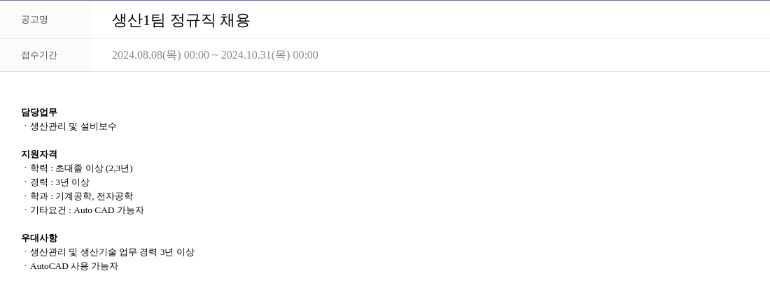 휴온스 생산 1 팀 정규직 채용 채용공고