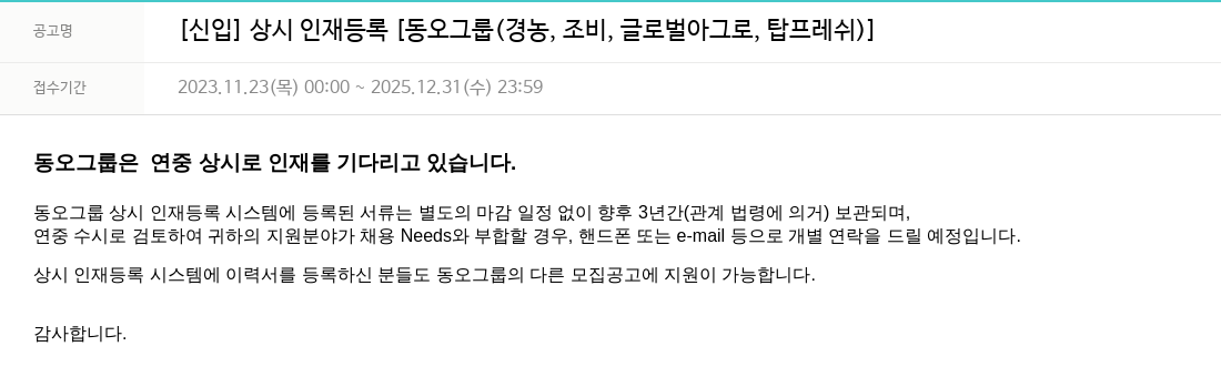 경농 [신입] 상시 인재 등록 채용공고