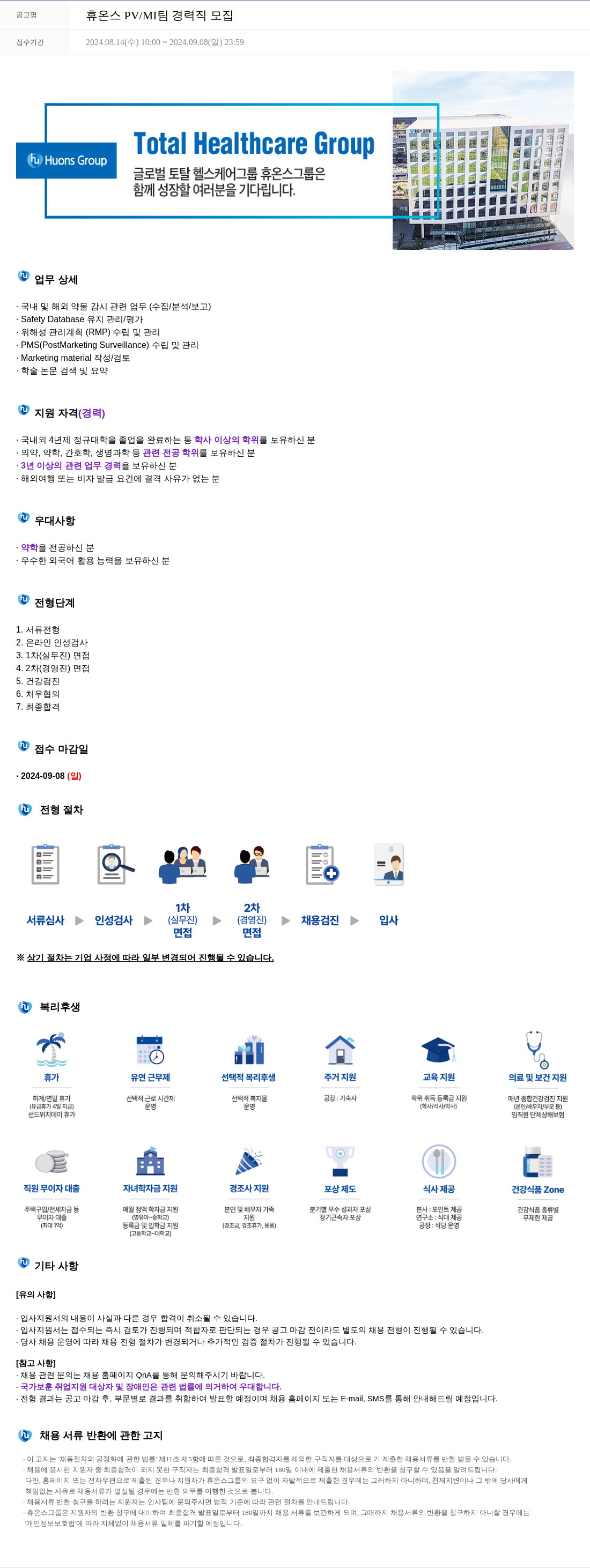 휴온스 휴온스 PV / MI 팀 경력직 모집 채용공고