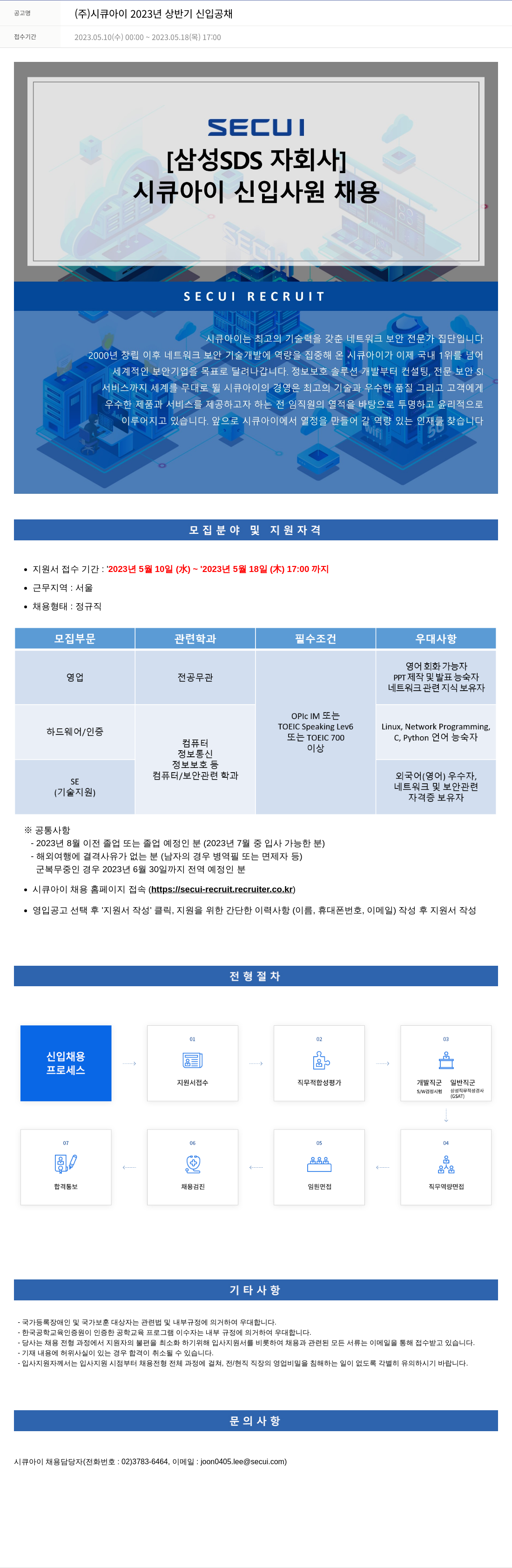 시큐아이 (주)시큐아이 2023년 상반기 신입 공채 채용공고