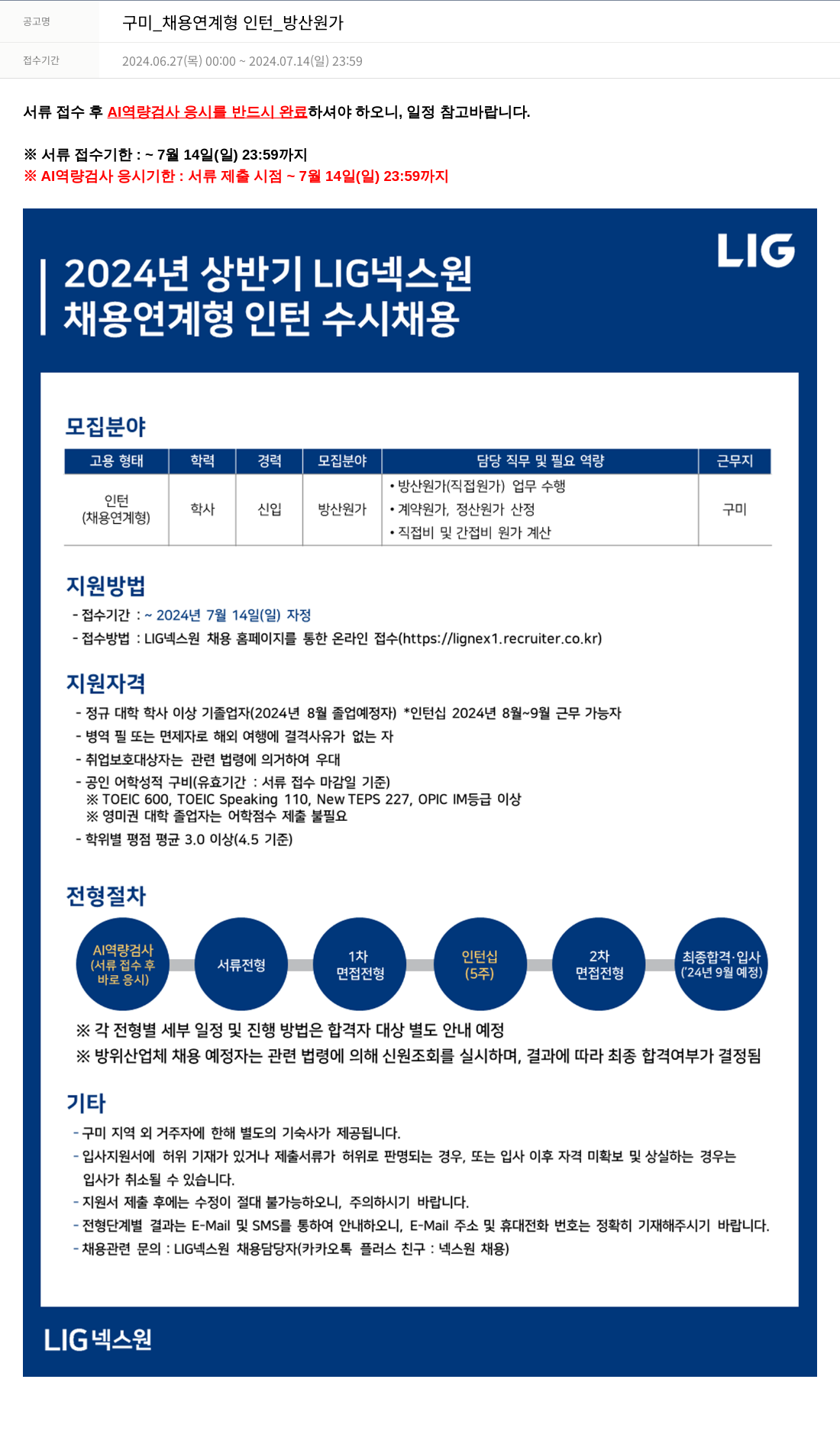 엘아이지디펜스앤에어로스페이스 구미 _ 채용 연계형 인턴 _ 방산 원가 채용공고