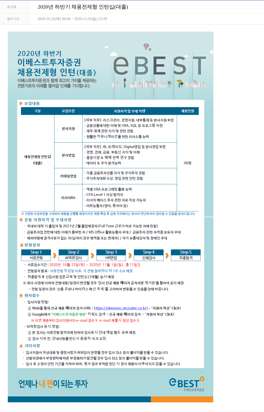 LS증권 2020년 하반기 채용 전제형 인턴십(대졸) 채용공고